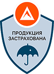 Продукция застрахована