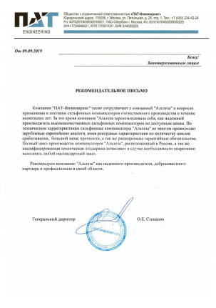 Компания ПАТ-Инжиниринг