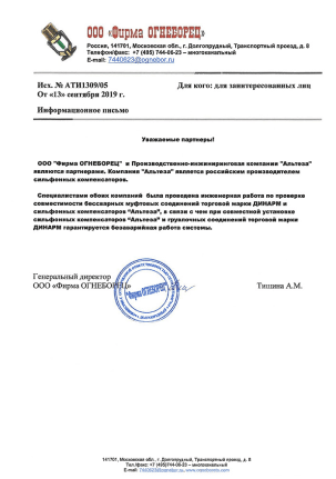 ООО Фирма ОГНЕБОРЕЦ