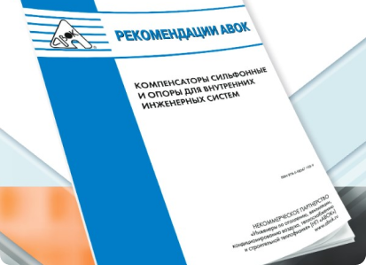 Компенсаторы сильфонные и опоры для внутренних инженерных систем